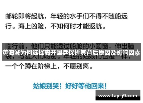 黄海诚为何选择离开国乒探析其背后原因及影响因素 黄海诚为何选择离开国乒探析其背后原因及影响因素