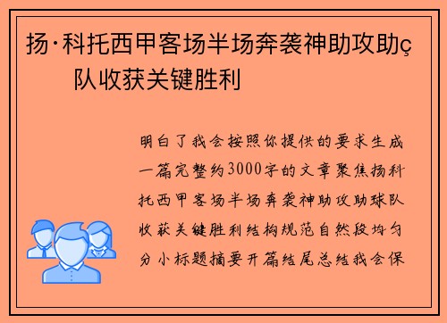 扬·科托西甲客场半场奔袭神助攻助球队收获关键胜利 扬·科托西甲客场半场奔袭神助攻助球队收获关键胜利