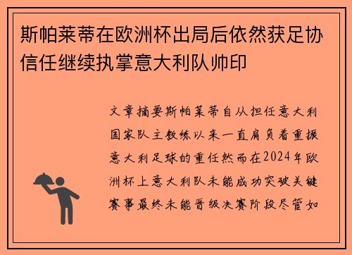 斯帕莱蒂在欧洲杯出局后依然获足协信任继续执掌意大利队帅印 斯帕莱蒂在欧洲杯出局后依然获足协信任继续执掌意大利队帅印