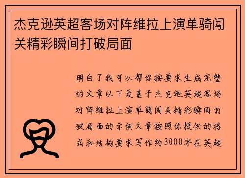 杰克逊英超客场对阵维拉上演单骑闯关精彩瞬间打破局面 杰克逊英超客场对阵维拉上演单骑闯关精彩瞬间打破局面