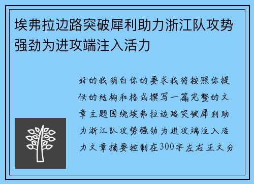 埃弗拉边路突破犀利助力浙江队攻势强劲为进攻端注入活力 埃弗拉边路突破犀利助力浙江队攻势强劲为进攻端注入活力