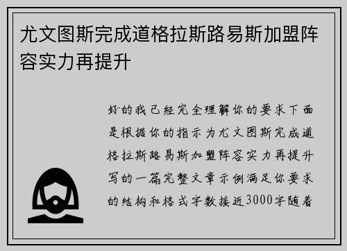 尤文图斯完成道格拉斯路易斯加盟阵容实力再提升 尤文图斯完成道格拉斯路易斯加盟阵容实力再提升