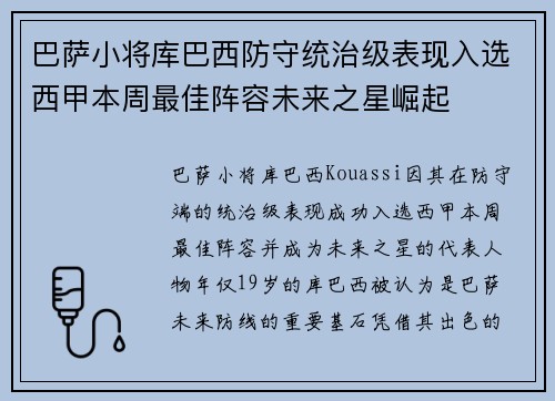 巴萨小将库巴西防守统治级表现入选西甲本周最佳阵容未来之星崛起 巴萨小将库巴西防守统治级表现入选西甲本周最佳阵容未来之星崛起