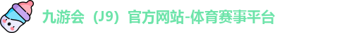 J9官网